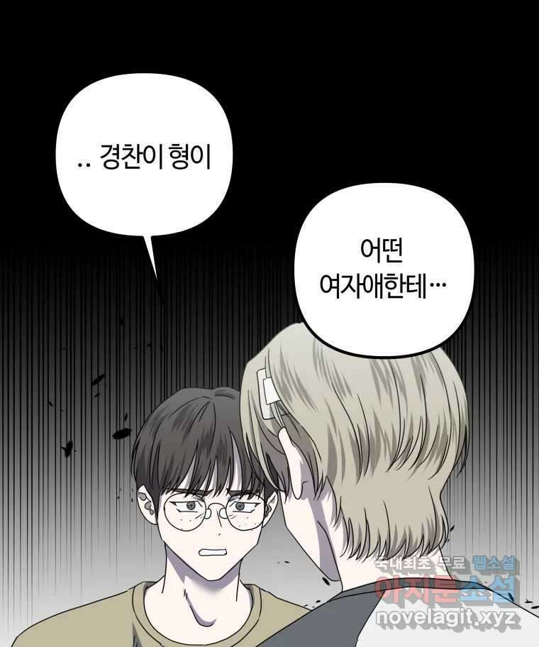 네가 죽은 세계의 나 37화 5