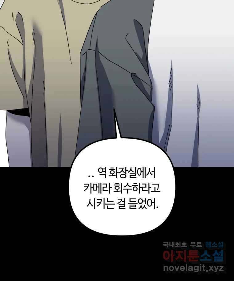 네가 죽은 세계의 나 37화 6