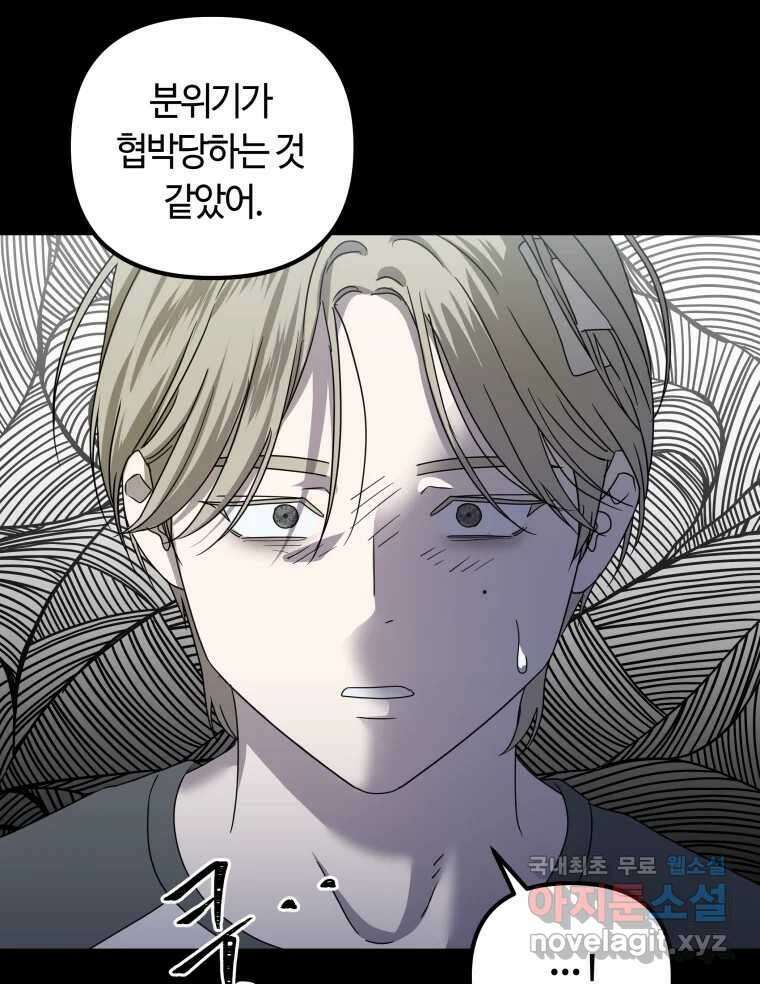 네가 죽은 세계의 나 37화 7