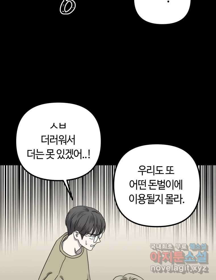 네가 죽은 세계의 나 37화 8