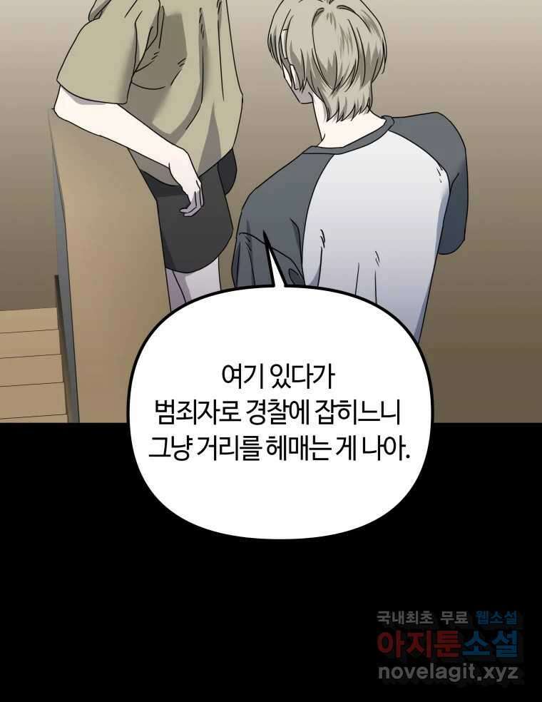네가 죽은 세계의 나 37화 9