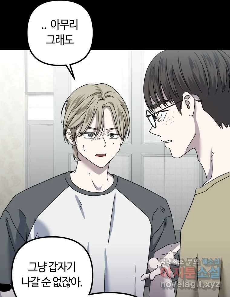 네가 죽은 세계의 나 37화 10