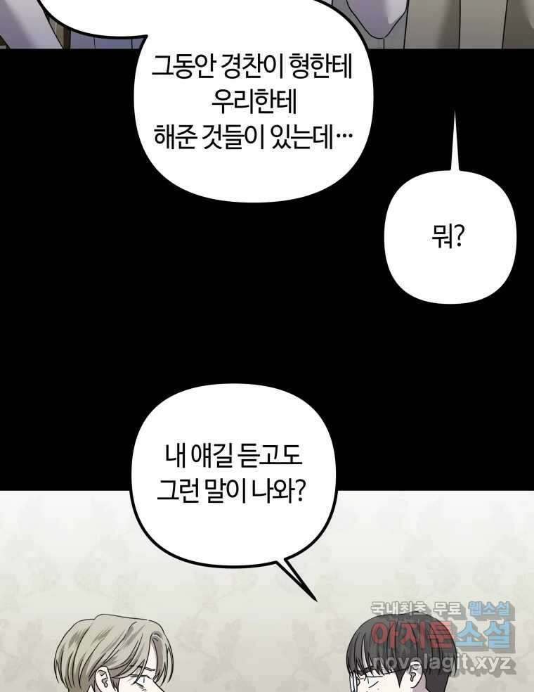 네가 죽은 세계의 나 37화 11