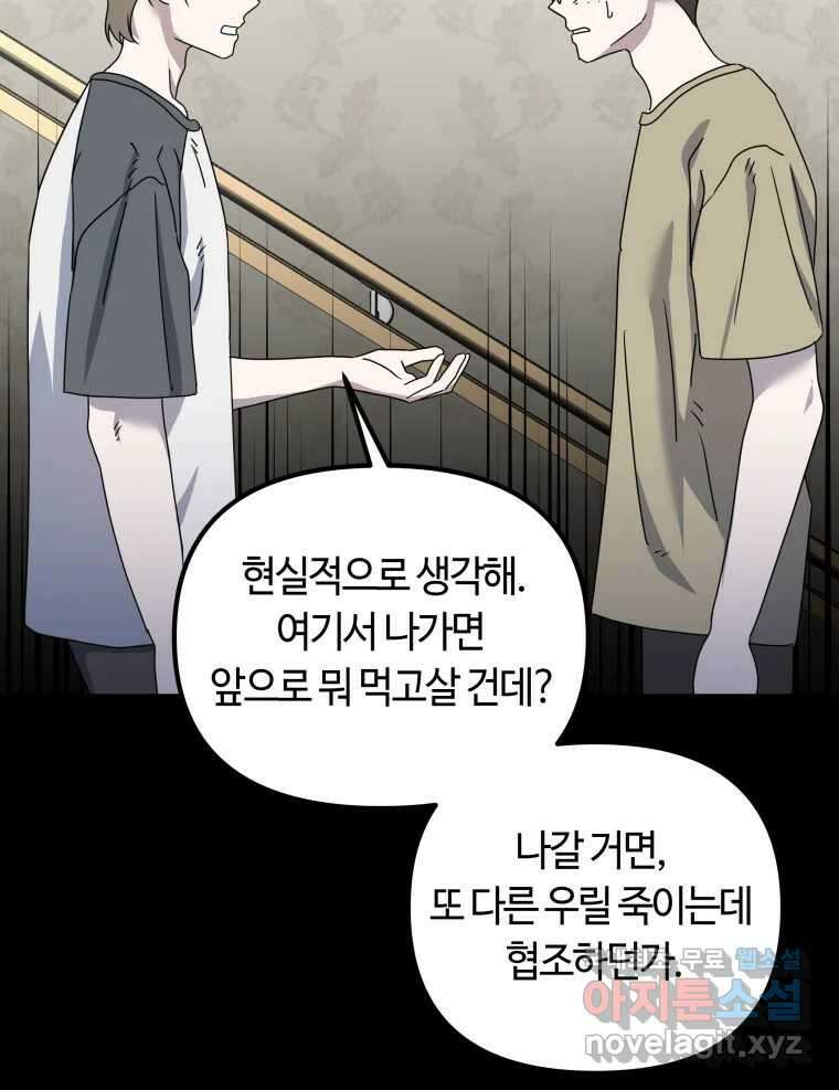 네가 죽은 세계의 나 37화 12