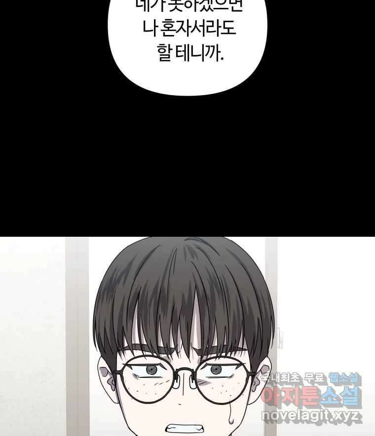 네가 죽은 세계의 나 37화 14