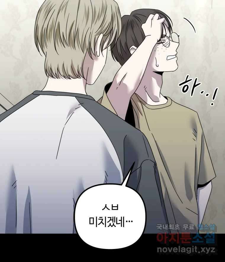 네가 죽은 세계의 나 37화 16