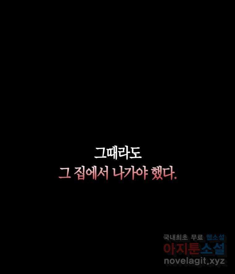 네가 죽은 세계의 나 37화 17
