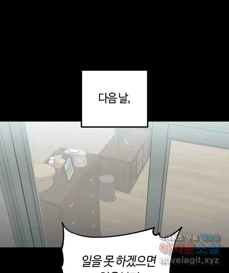 네가 죽은 세계의 나 37화 18