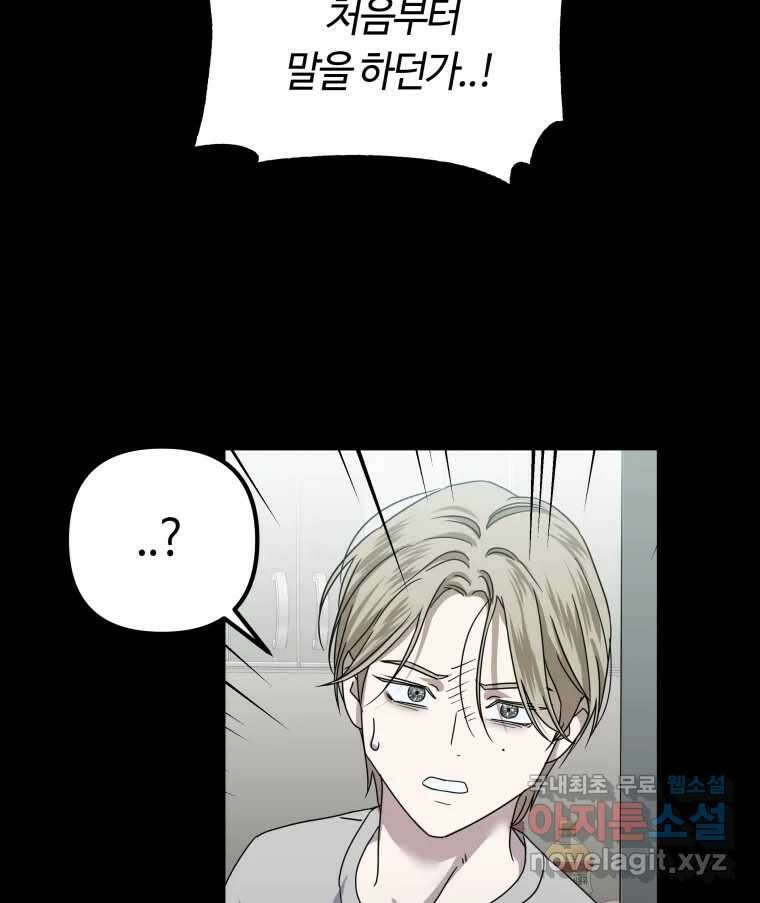 네가 죽은 세계의 나 37화 19