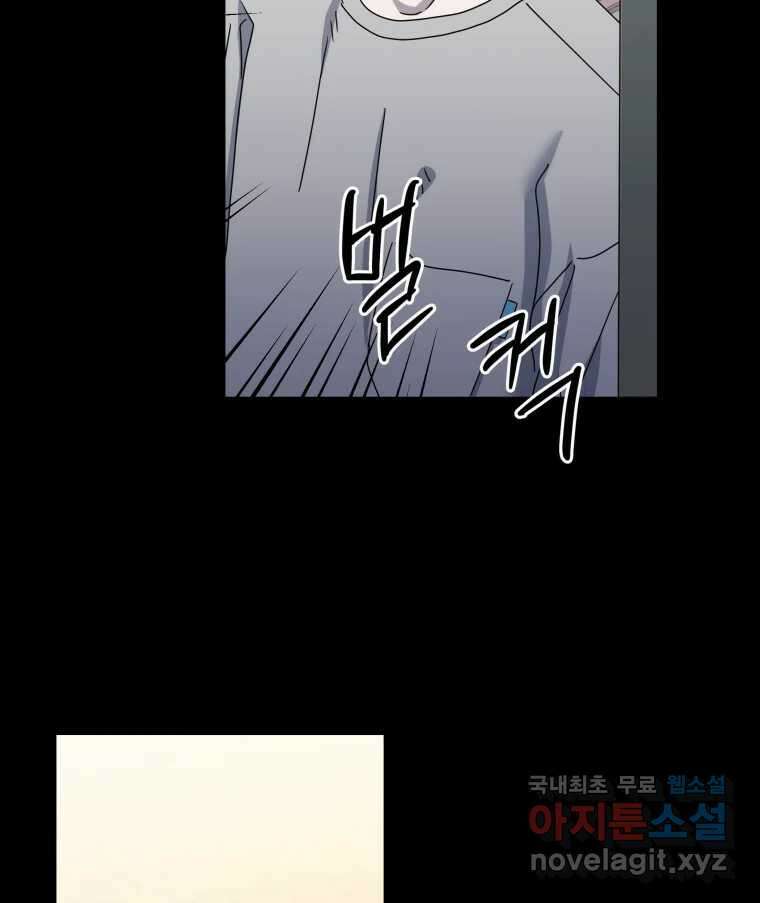 네가 죽은 세계의 나 37화 20