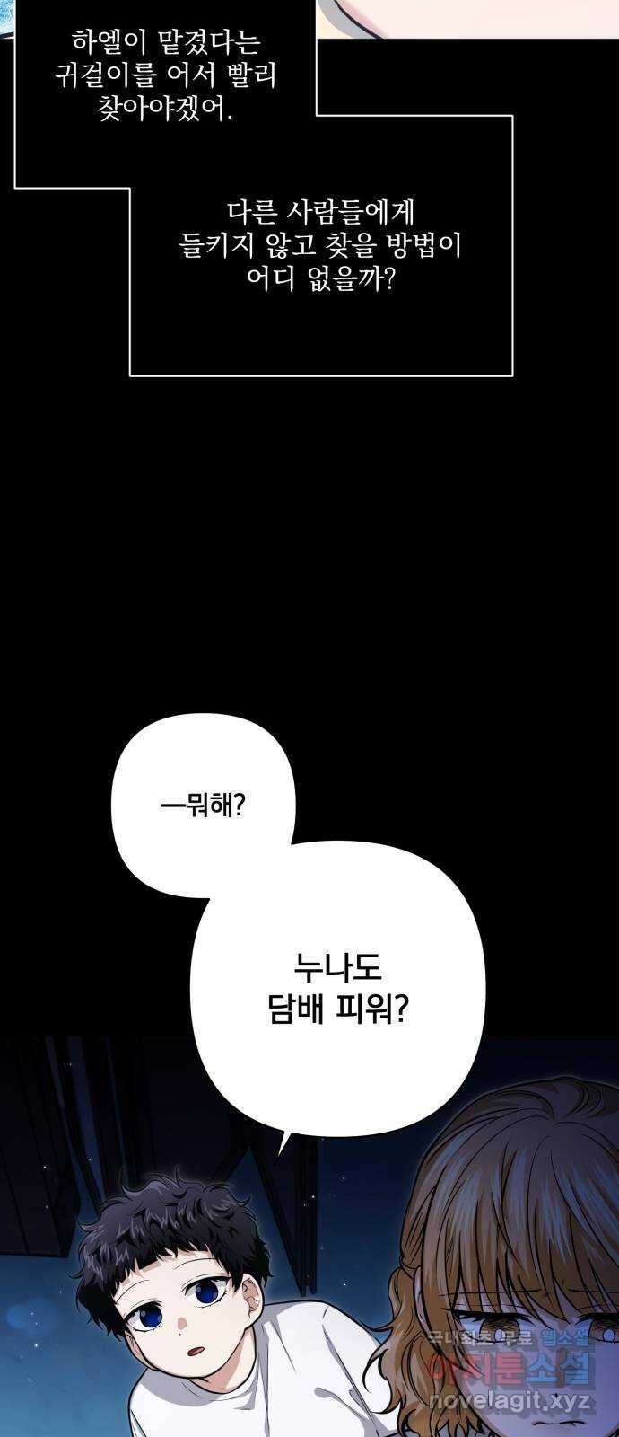 기억해줘(네이버) 25 만남과 이별 (6) 5
