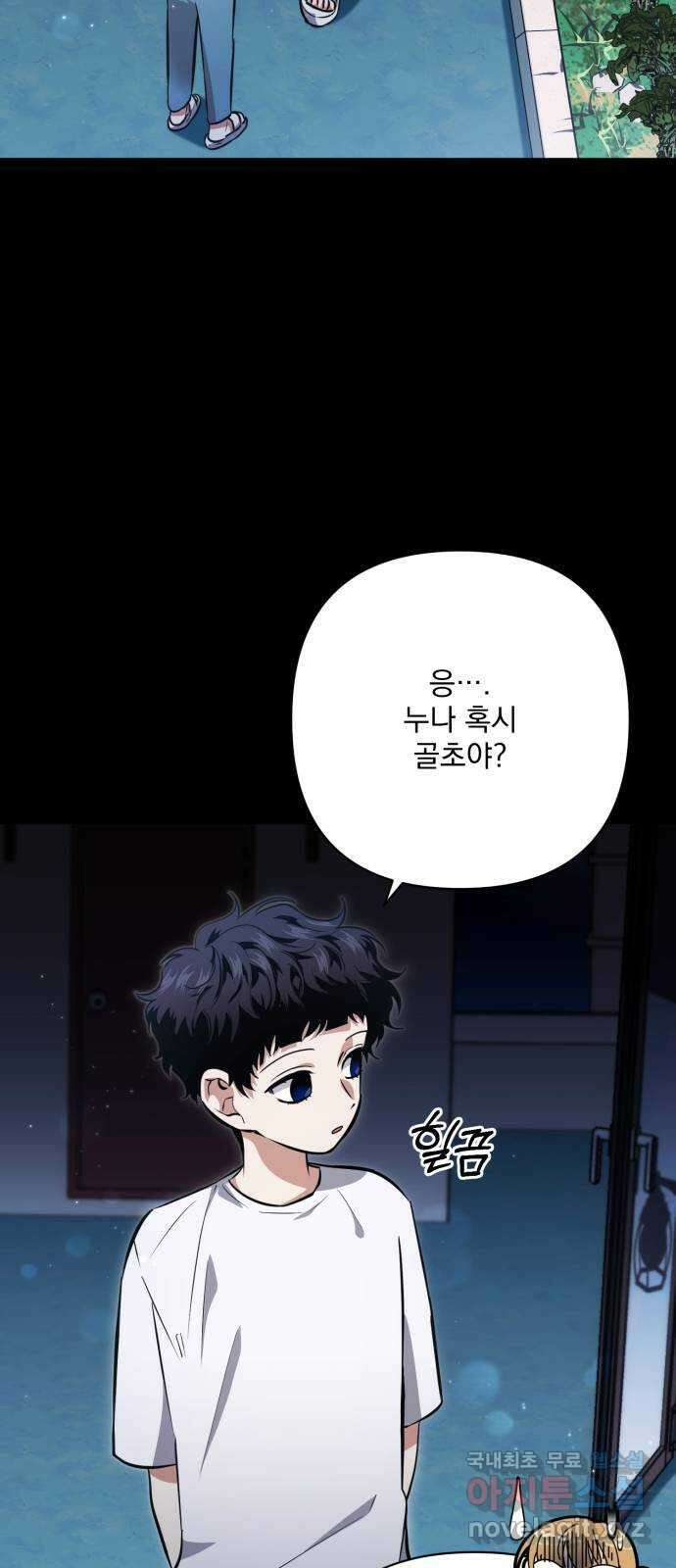 기억해줘(네이버) 25 만남과 이별 (6) 7