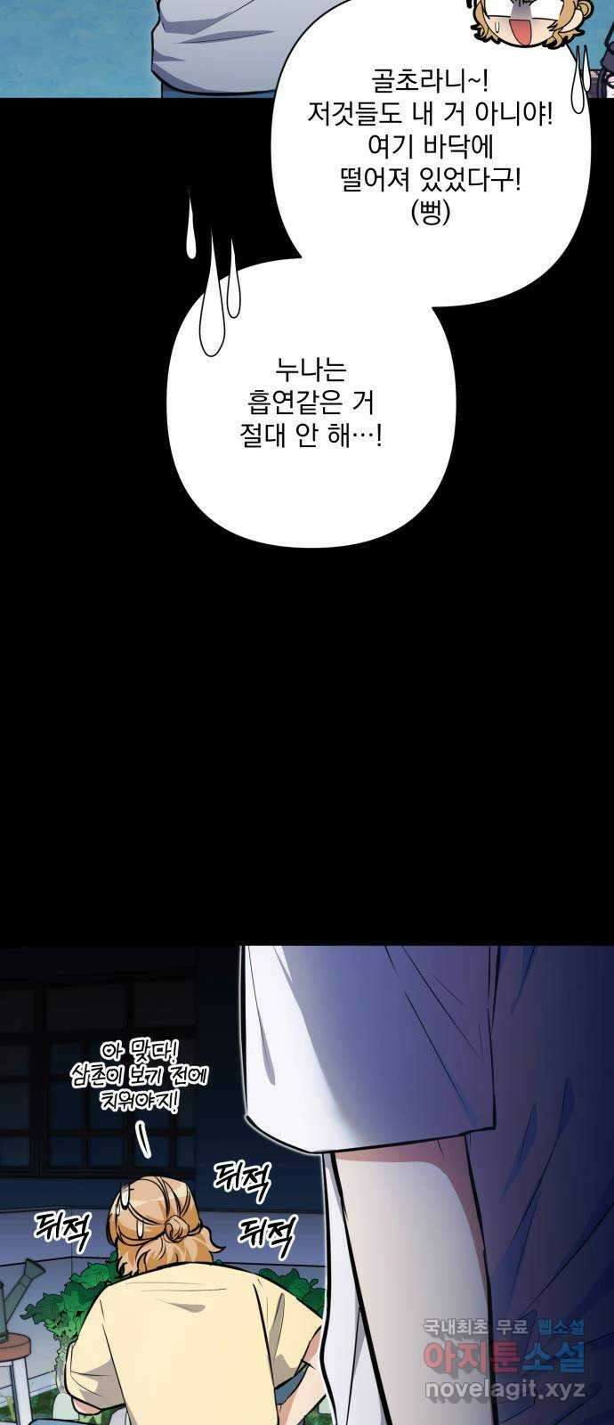 기억해줘(네이버) 25 만남과 이별 (6) 8