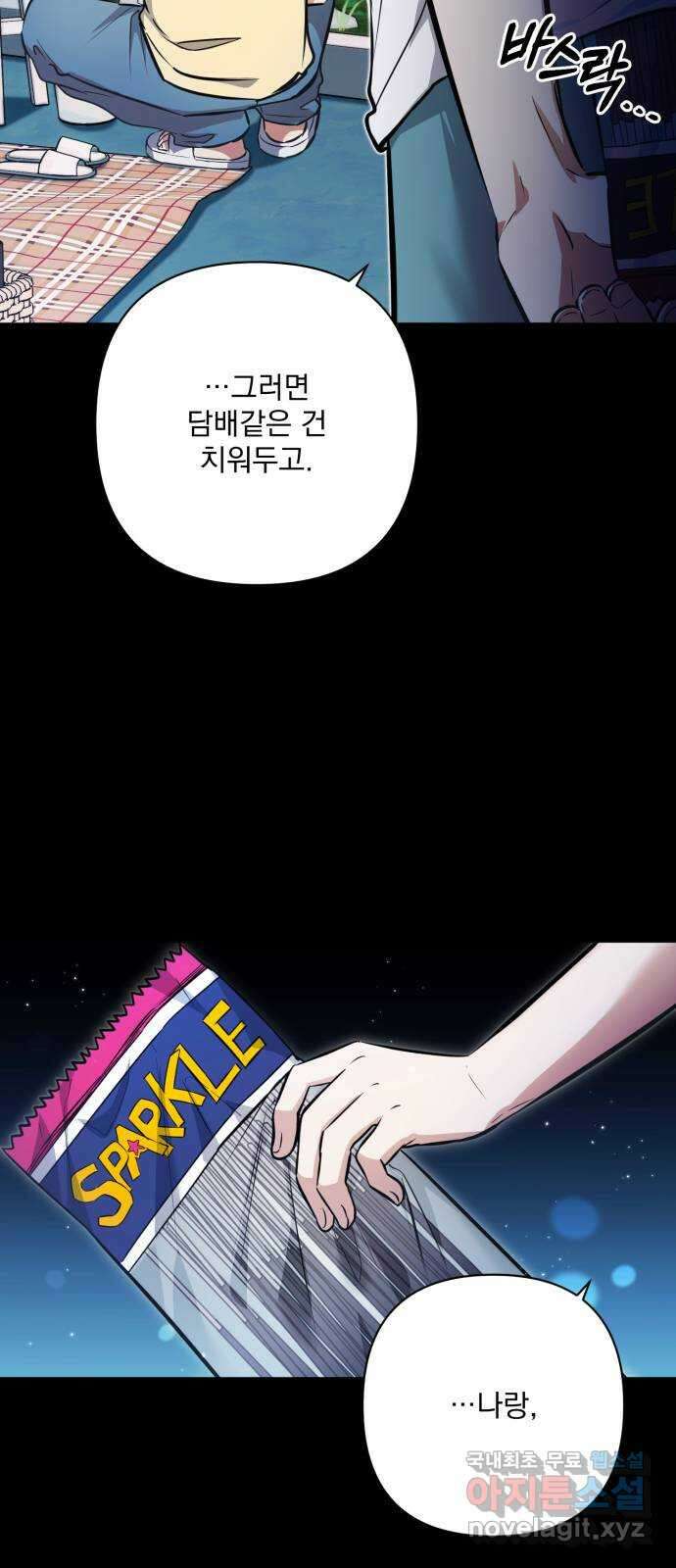 기억해줘(네이버) 25 만남과 이별 (6) 9
