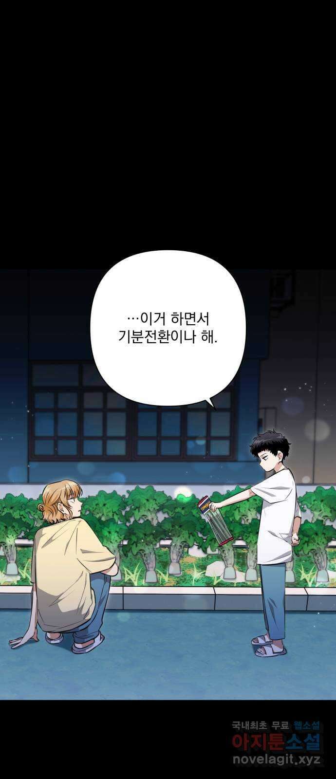 기억해줘(네이버) 25 만남과 이별 (6) 10