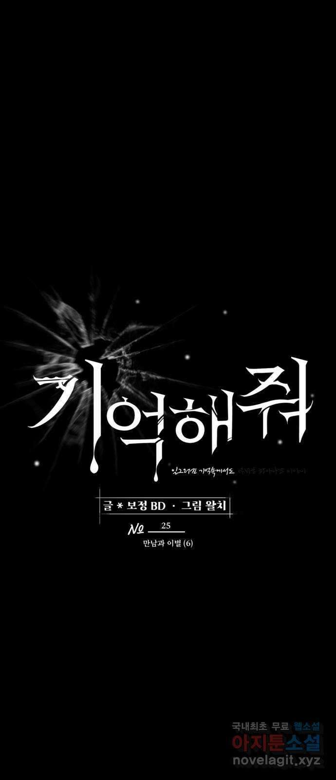 기억해줘(네이버) 25 만남과 이별 (6) 11