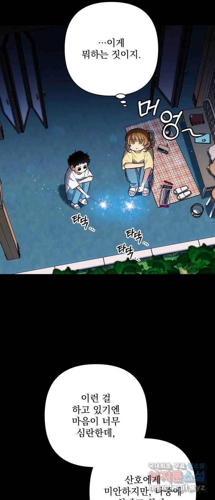 기억해줘(네이버) 25 만남과 이별 (6) 13