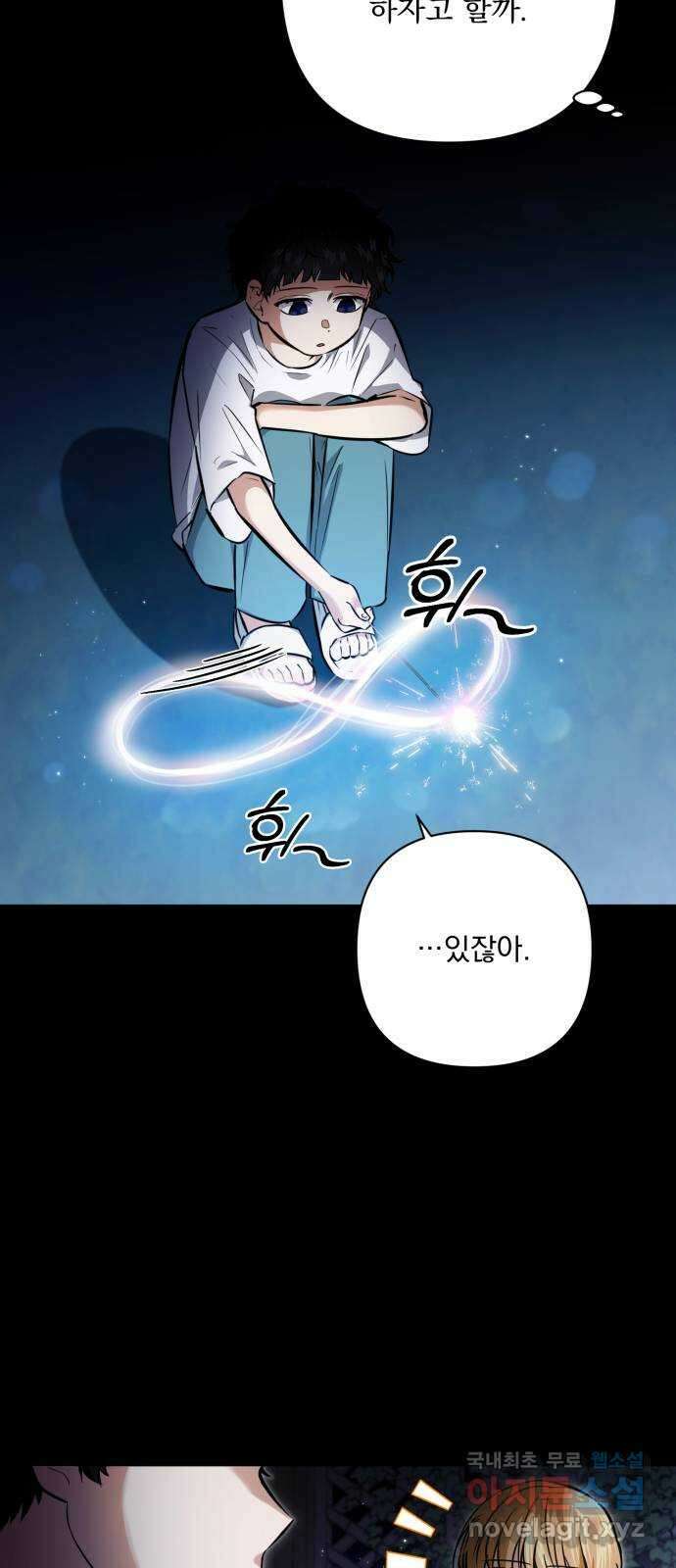 기억해줘(네이버) 25 만남과 이별 (6) 14