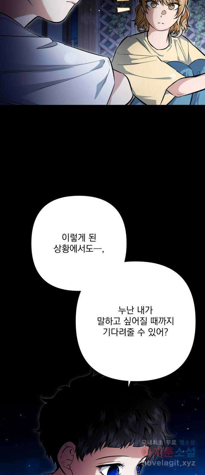 기억해줘(네이버) 25 만남과 이별 (6) 15