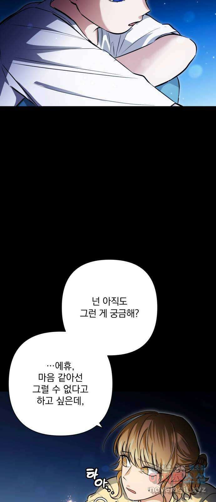 기억해줘(네이버) 25 만남과 이별 (6) 16