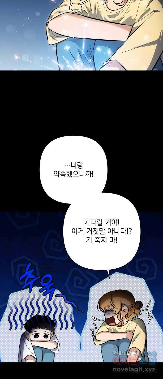 기억해줘(네이버) 25 만남과 이별 (6) 17