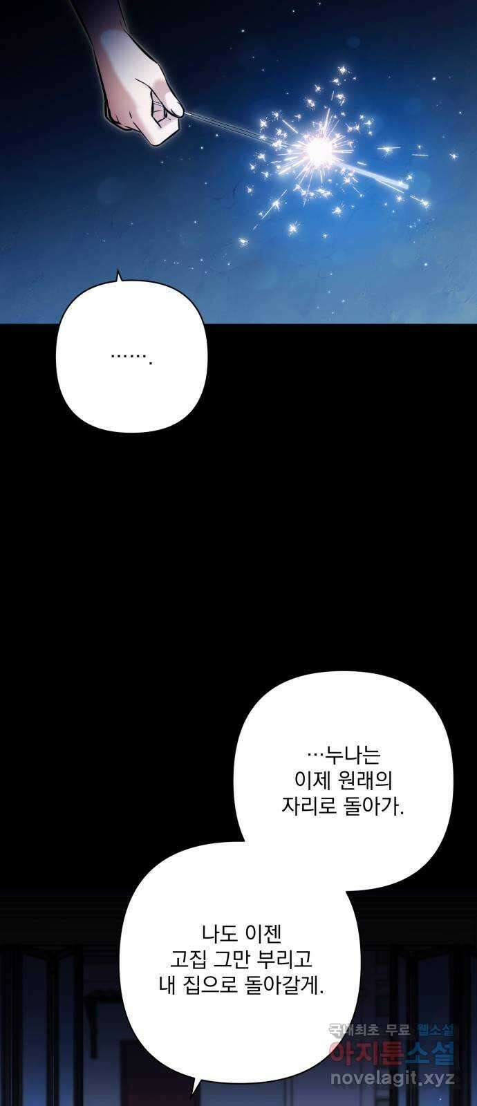 기억해줘(네이버) 25 만남과 이별 (6) 19