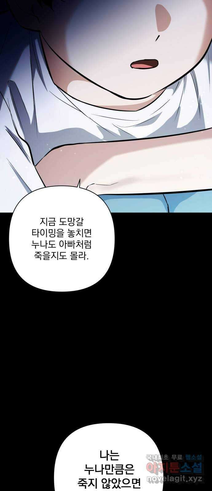기억해줘(네이버) 25 만남과 이별 (6) 22