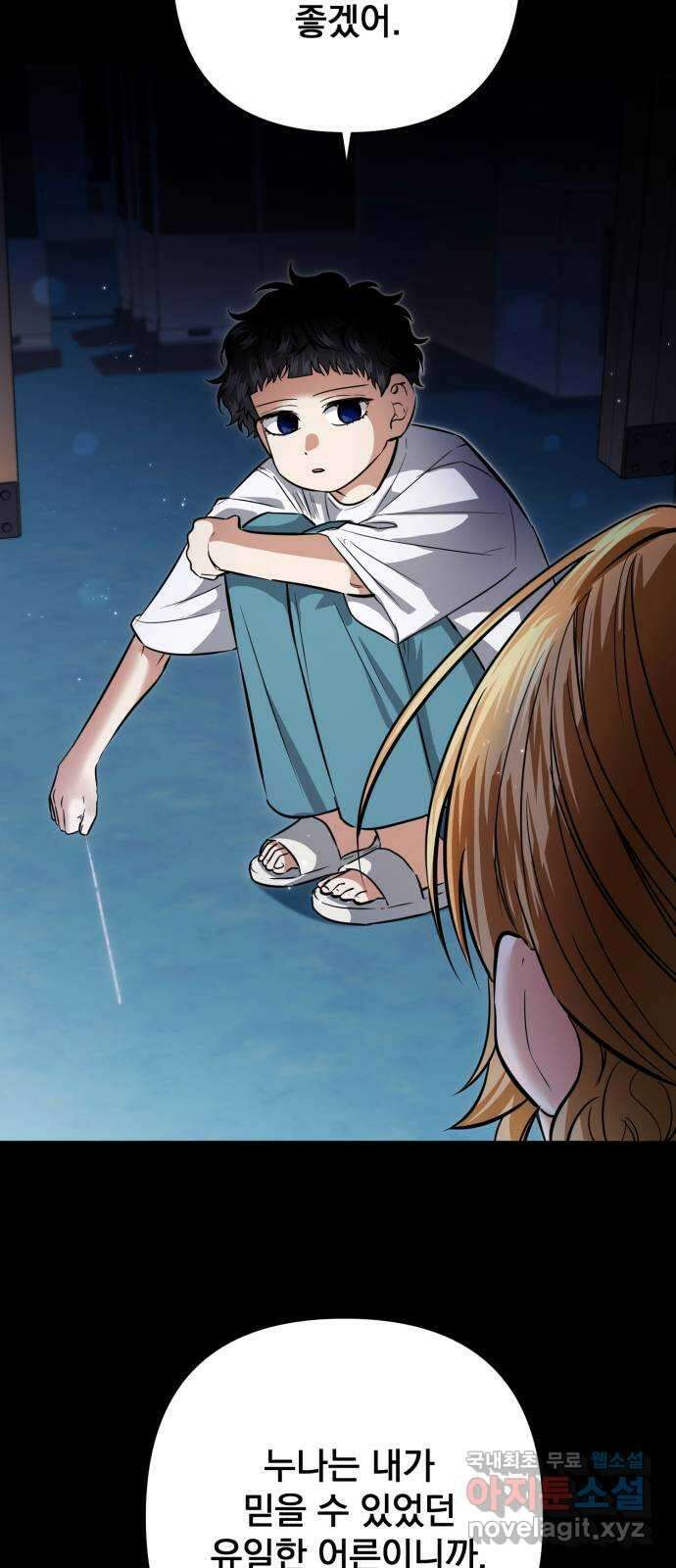 기억해줘(네이버) 25 만남과 이별 (6) 23
