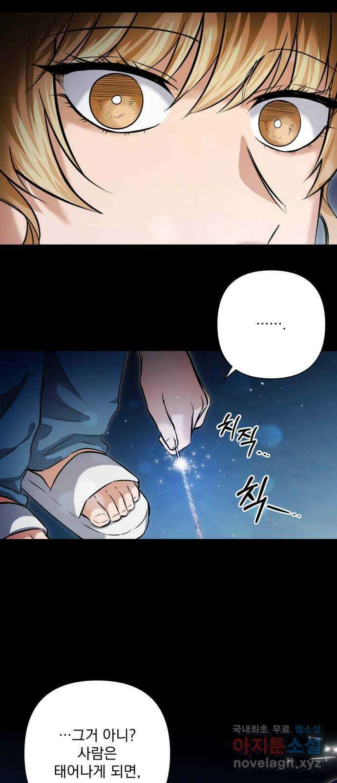기억해줘(네이버) 25 만남과 이별 (6) 25