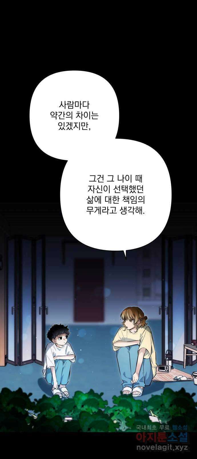 기억해줘(네이버) 25 만남과 이별 (6) 27