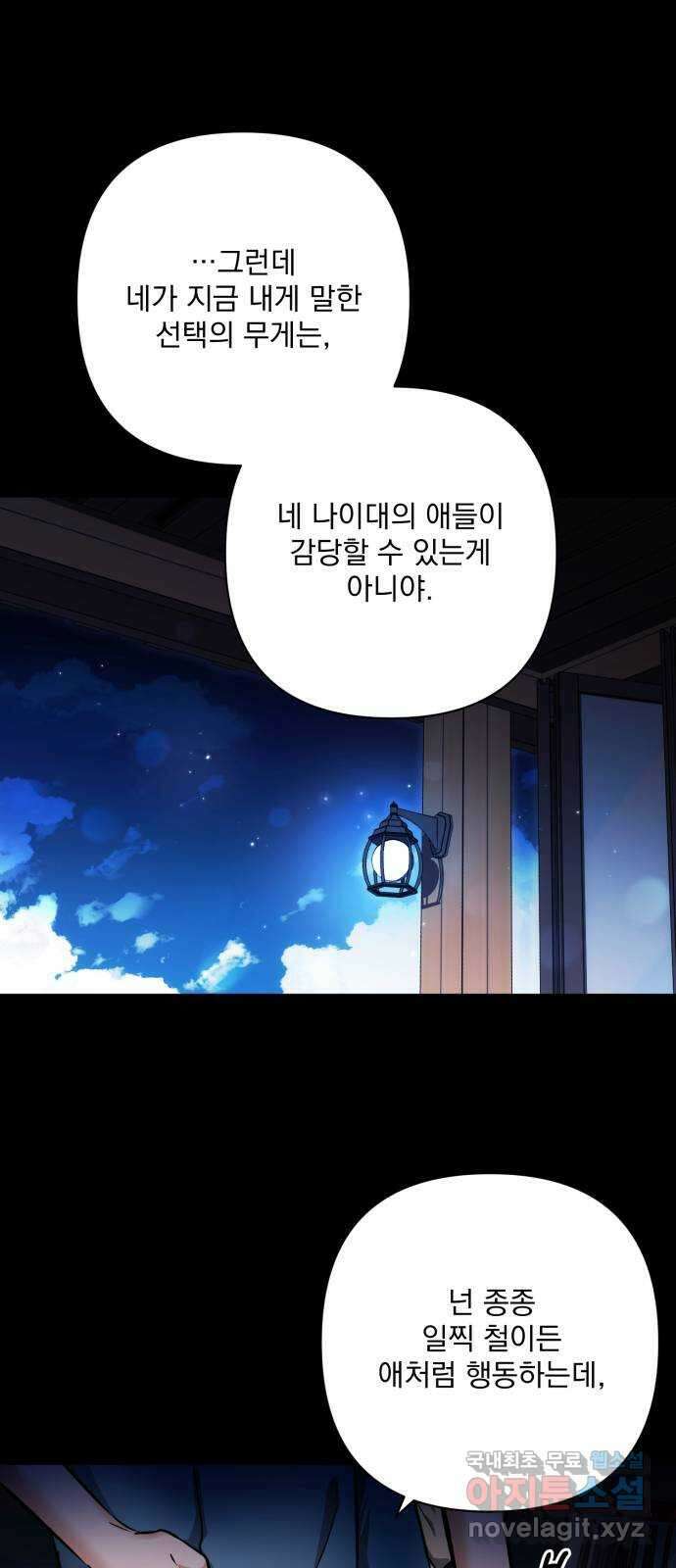 기억해줘(네이버) 25 만남과 이별 (6) 28