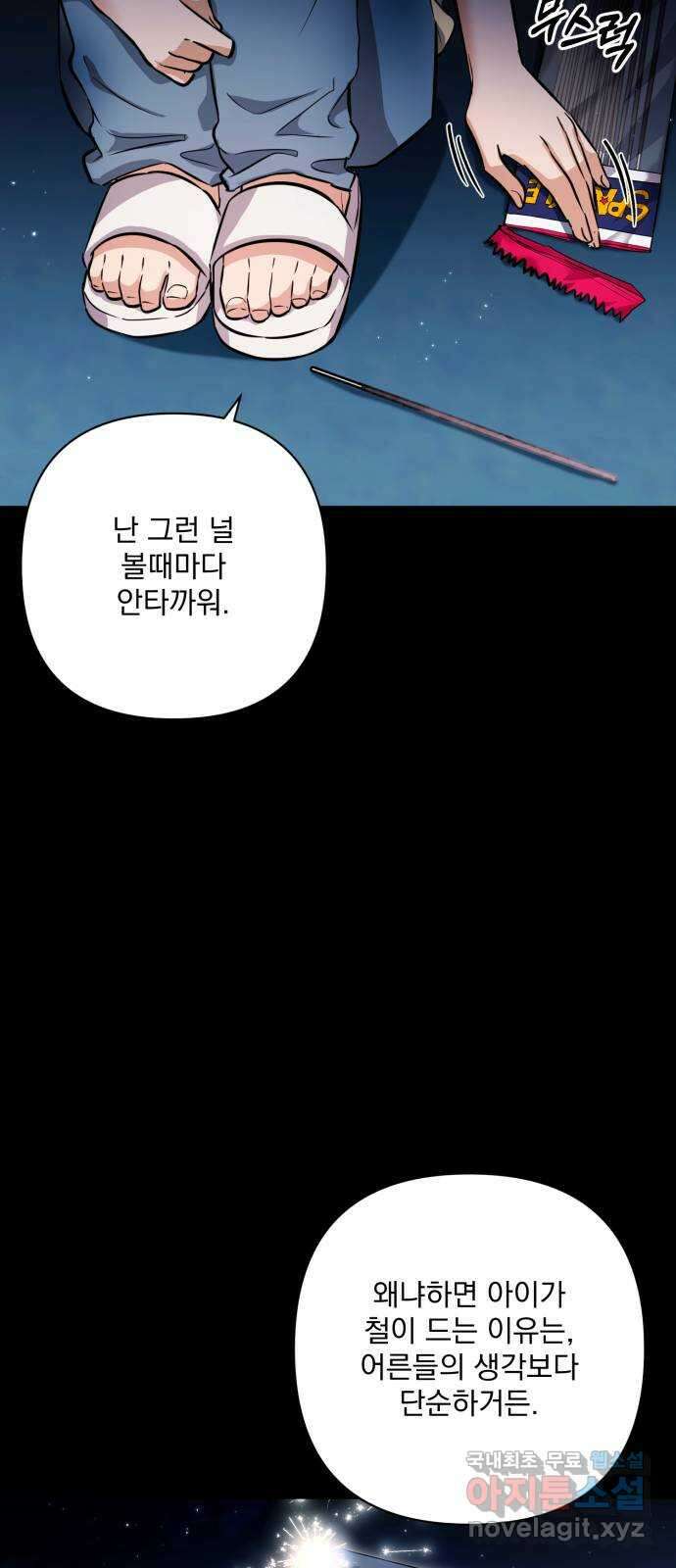 기억해줘(네이버) 25 만남과 이별 (6) 29
