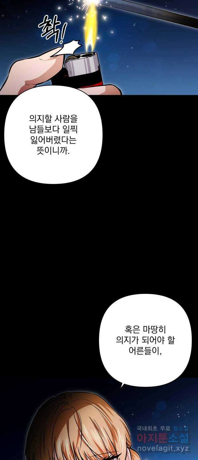 기억해줘(네이버) 25 만남과 이별 (6) 30