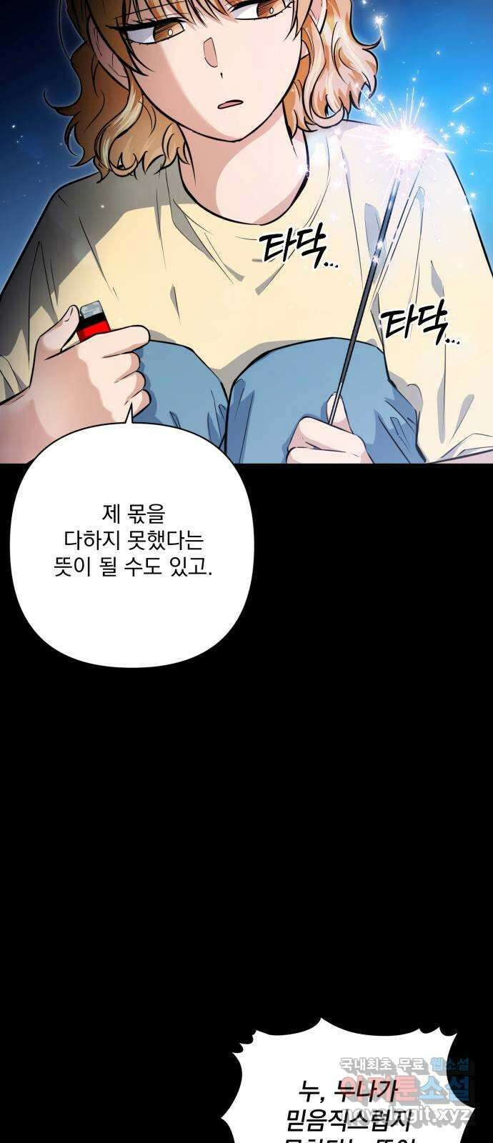 기억해줘(네이버) 25 만남과 이별 (6) 31