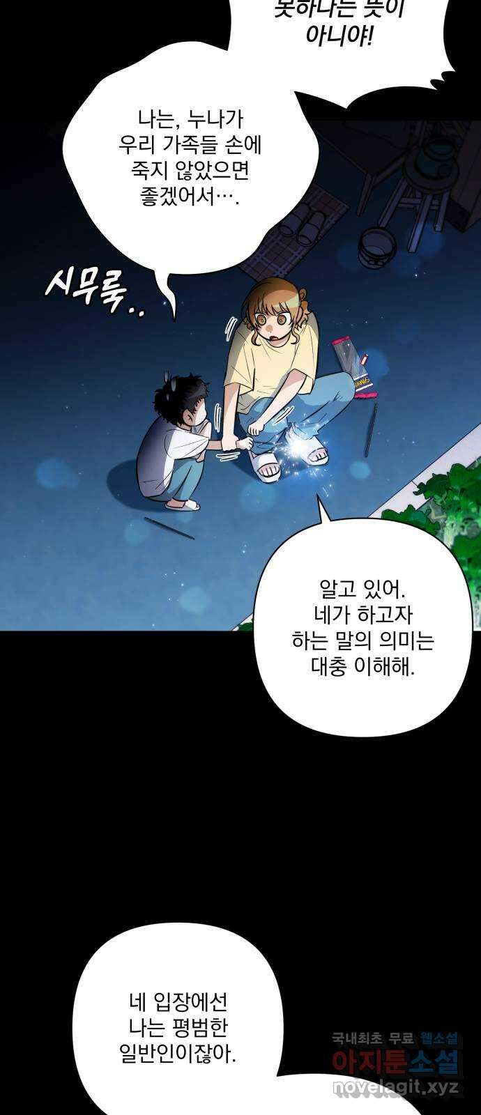 기억해줘(네이버) 25 만남과 이별 (6) 32