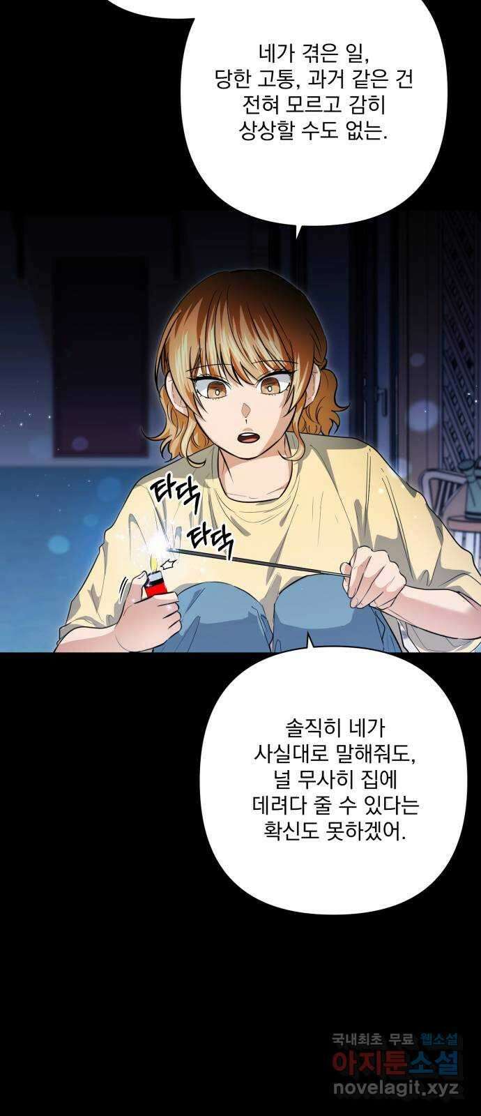 기억해줘(네이버) 25 만남과 이별 (6) 33
