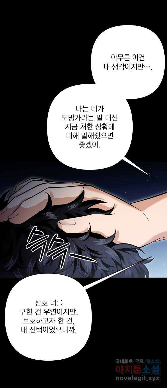 기억해줘(네이버) 25 만남과 이별 (6) 36