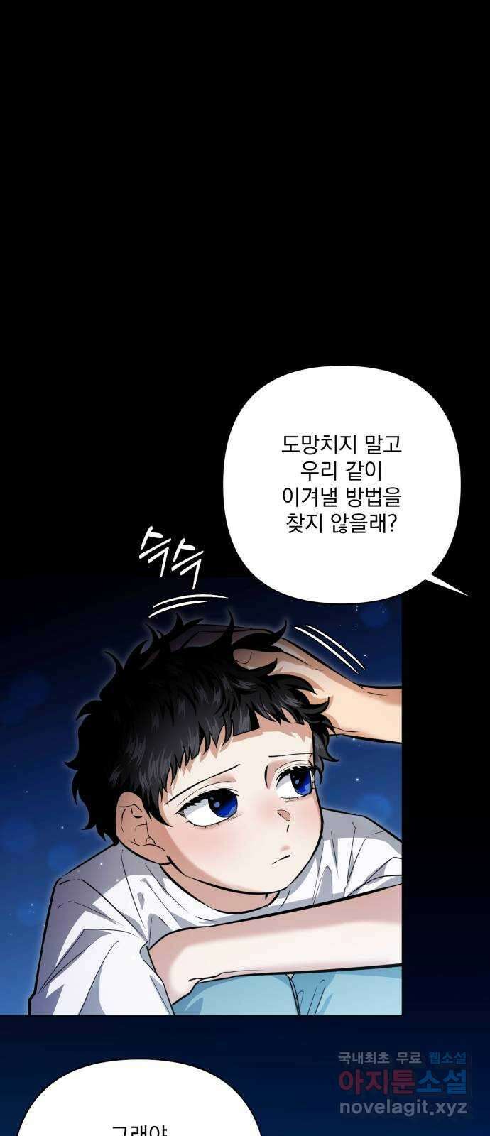 기억해줘(네이버) 25 만남과 이별 (6) 37