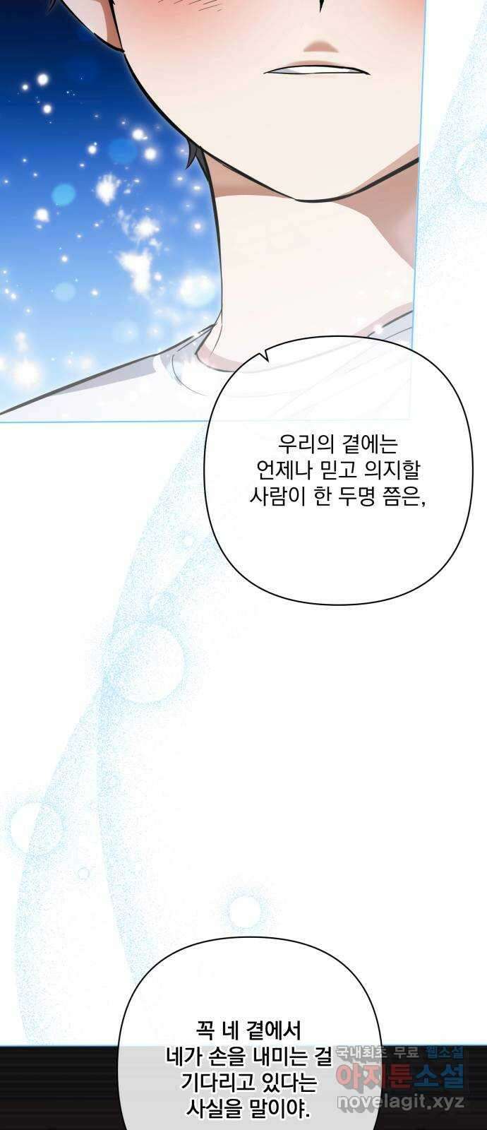 기억해줘(네이버) 25 만남과 이별 (6) 41