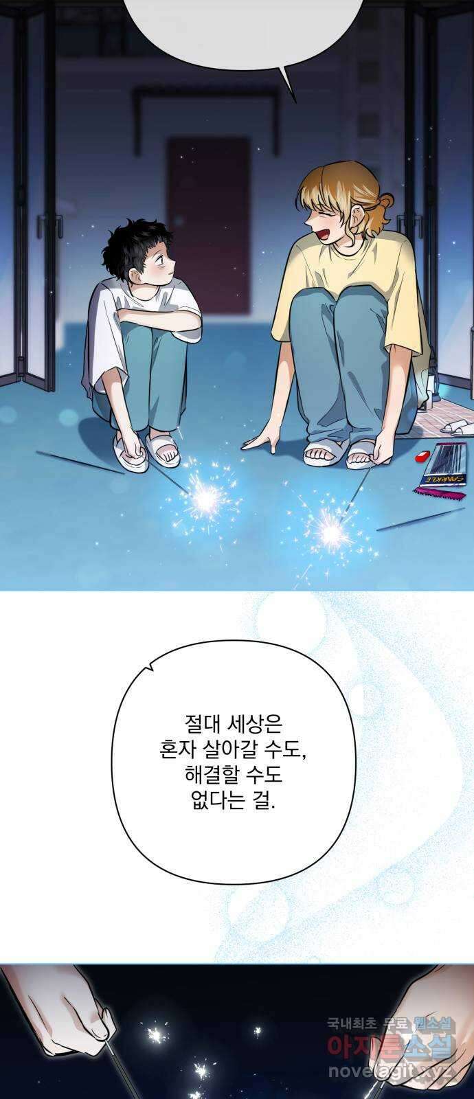 기억해줘(네이버) 25 만남과 이별 (6) 42