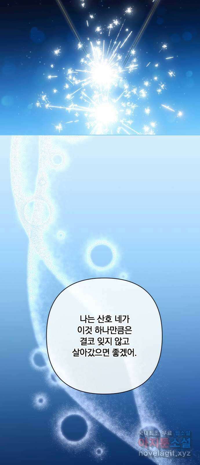 기억해줘(네이버) 25 만남과 이별 (6) 43