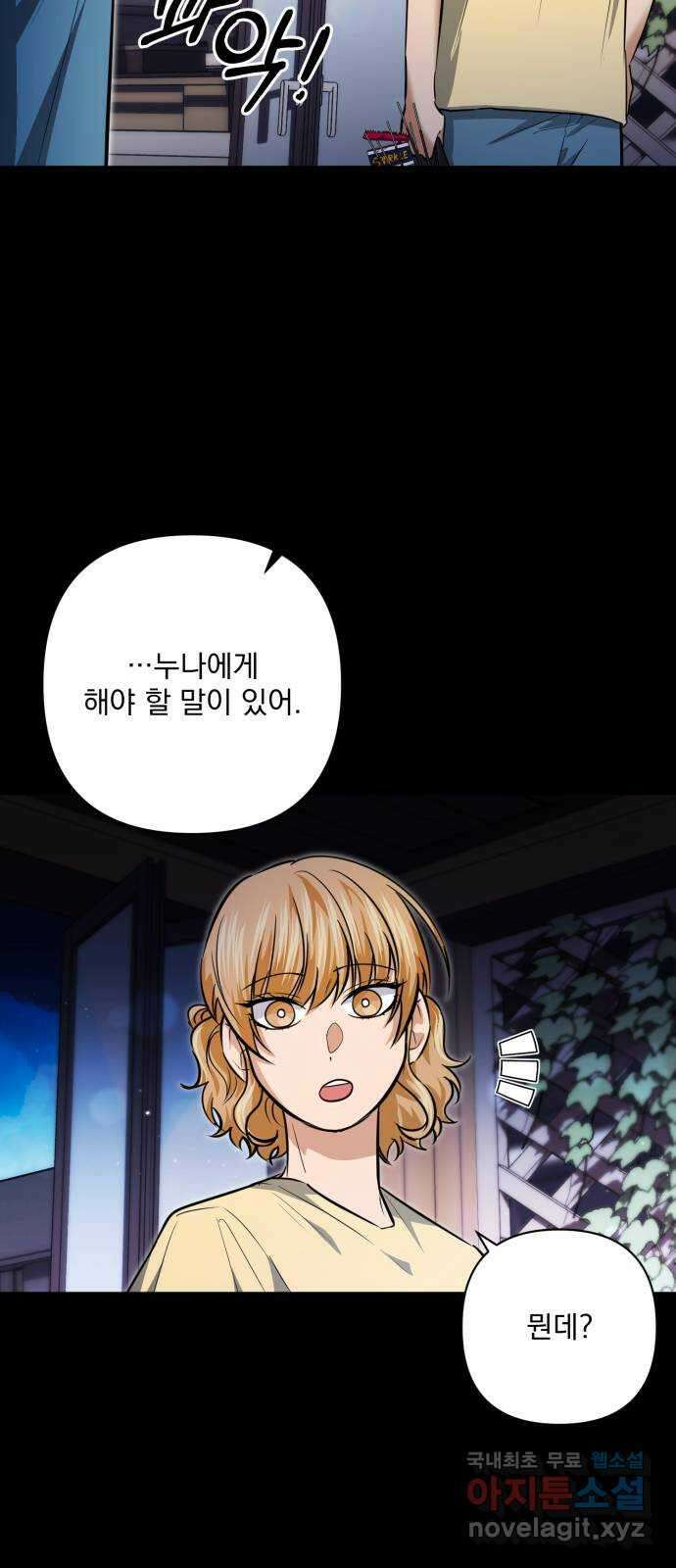 기억해줘(네이버) 25 만남과 이별 (6) 47