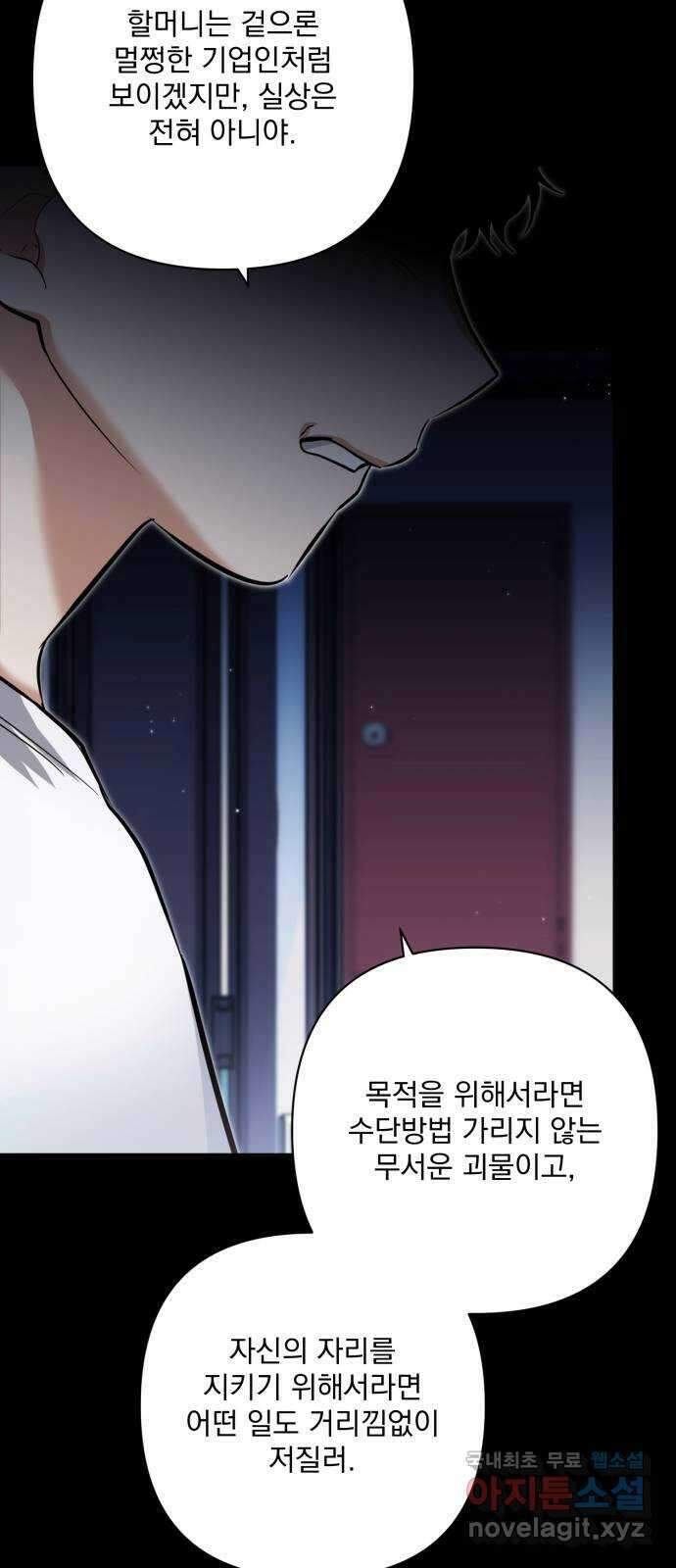 기억해줘(네이버) 25 만남과 이별 (6) 51