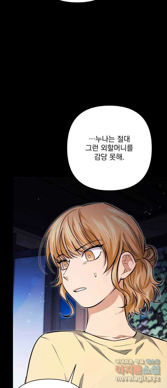 기억해줘(네이버) 25 만남과 이별 (6) 52