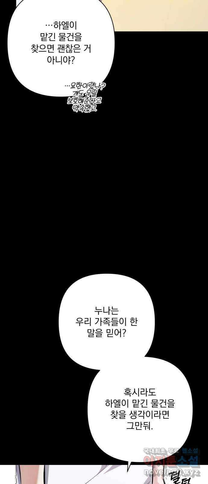 기억해줘(네이버) 25 만남과 이별 (6) 53