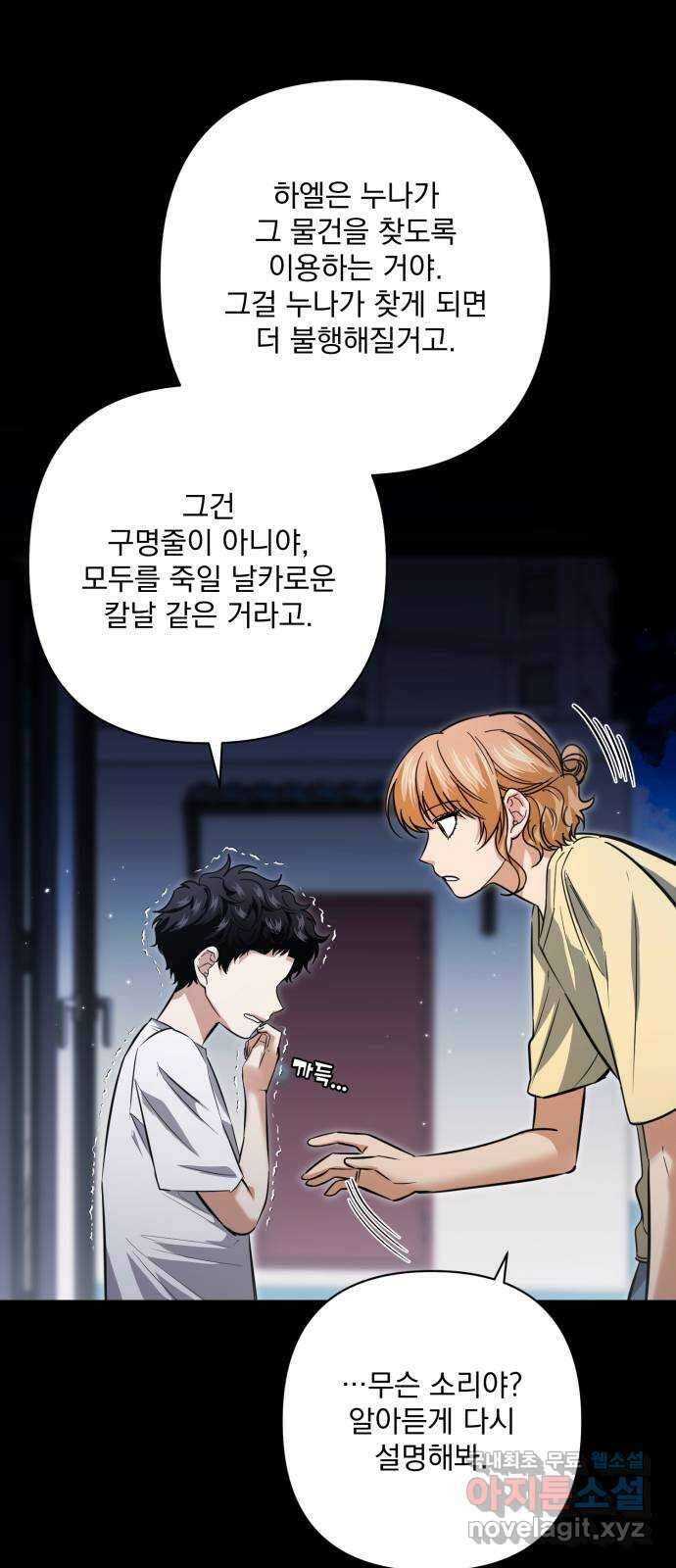 기억해줘(네이버) 25 만남과 이별 (6) 55
