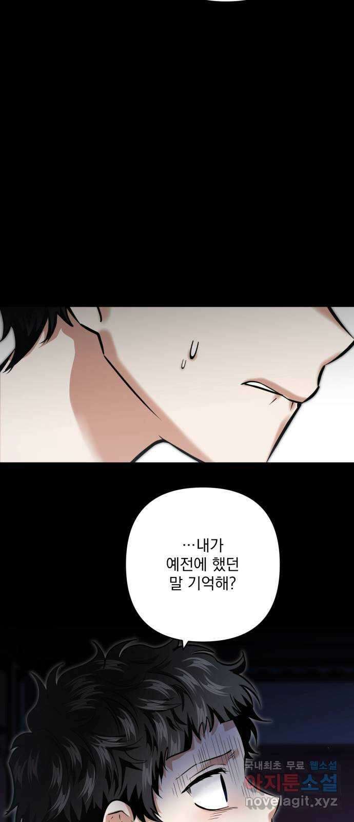 기억해줘(네이버) 25 만남과 이별 (6) 56