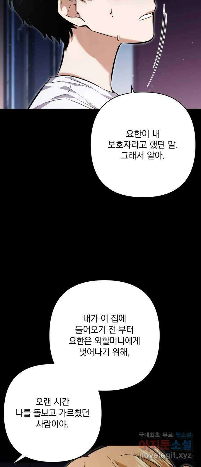 기억해줘(네이버) 25 만남과 이별 (6) 57