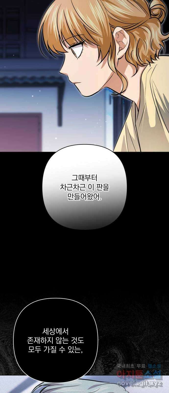 기억해줘(네이버) 25 만남과 이별 (6) 58
