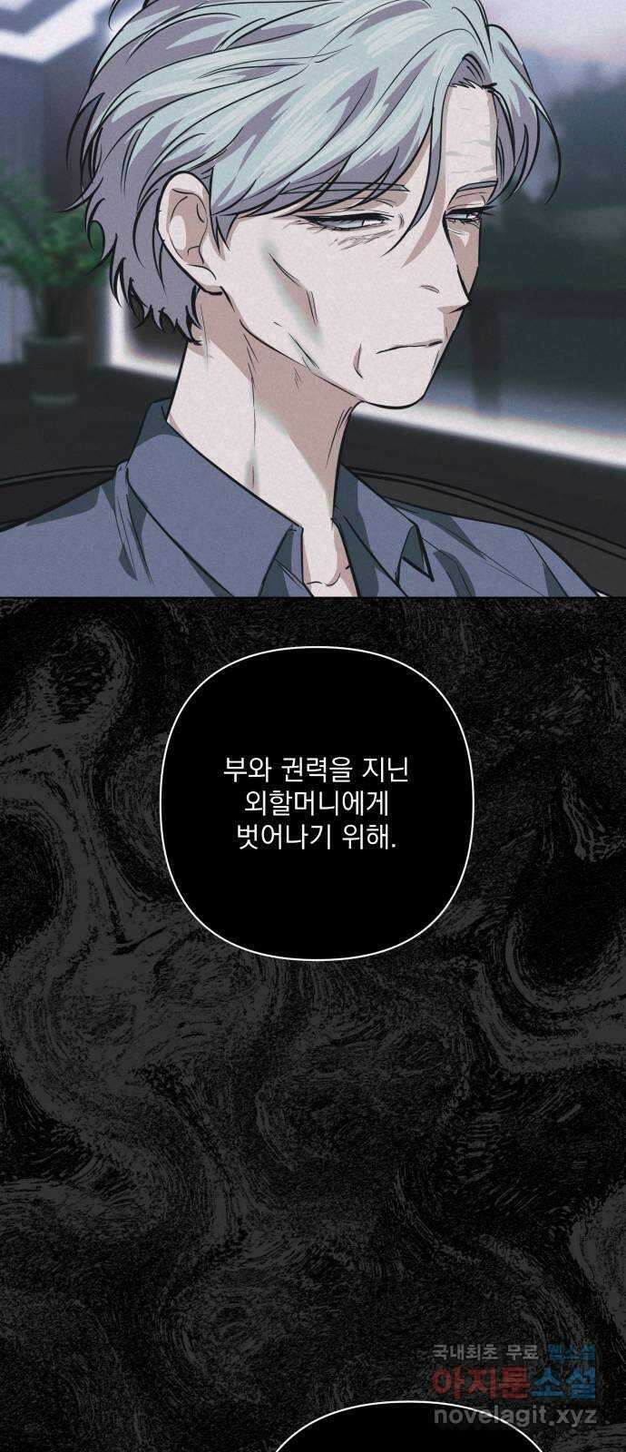 기억해줘(네이버) 25 만남과 이별 (6) 59